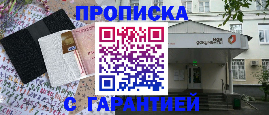 прописка для военкомата в Оби