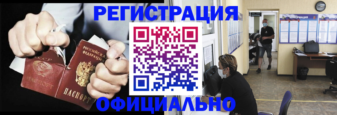 временная регистрация надежно в Оби