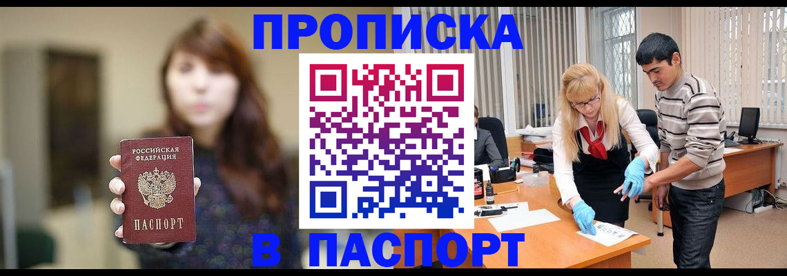 прописка от собственника в Оби