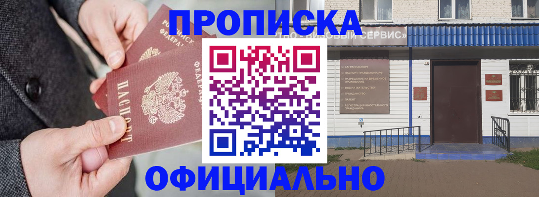 прописка в квартире в Оби